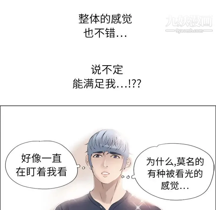 湿乐园 第12话 第16页