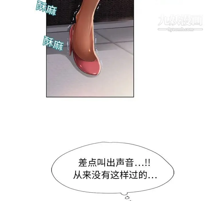 湿乐园 第12话 第29页