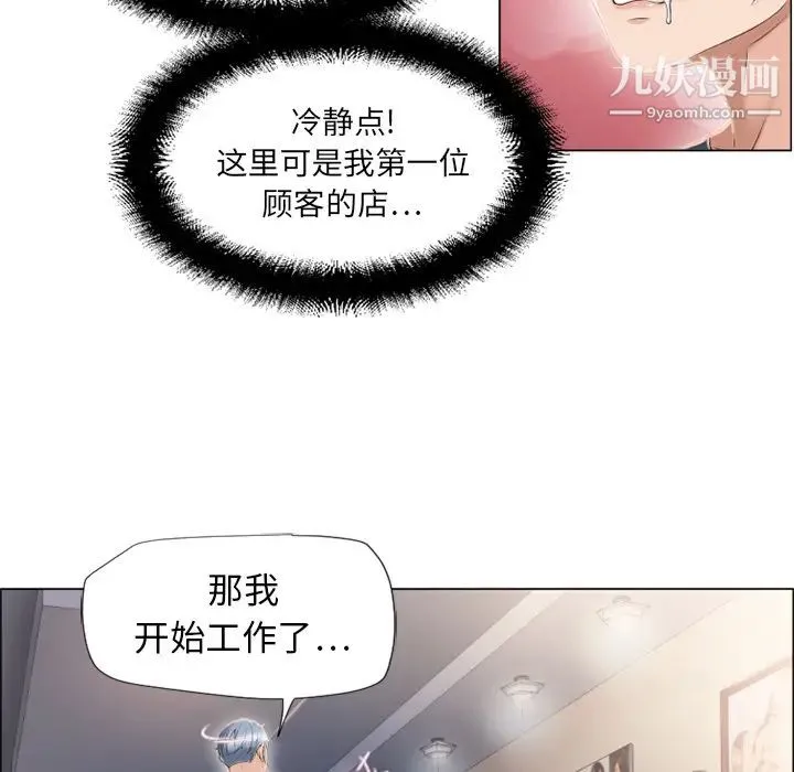 湿乐园 第12话 第34页
