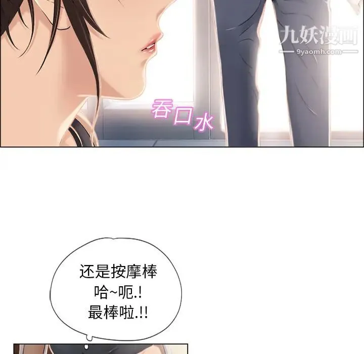 湿乐园 第12话 第24页
