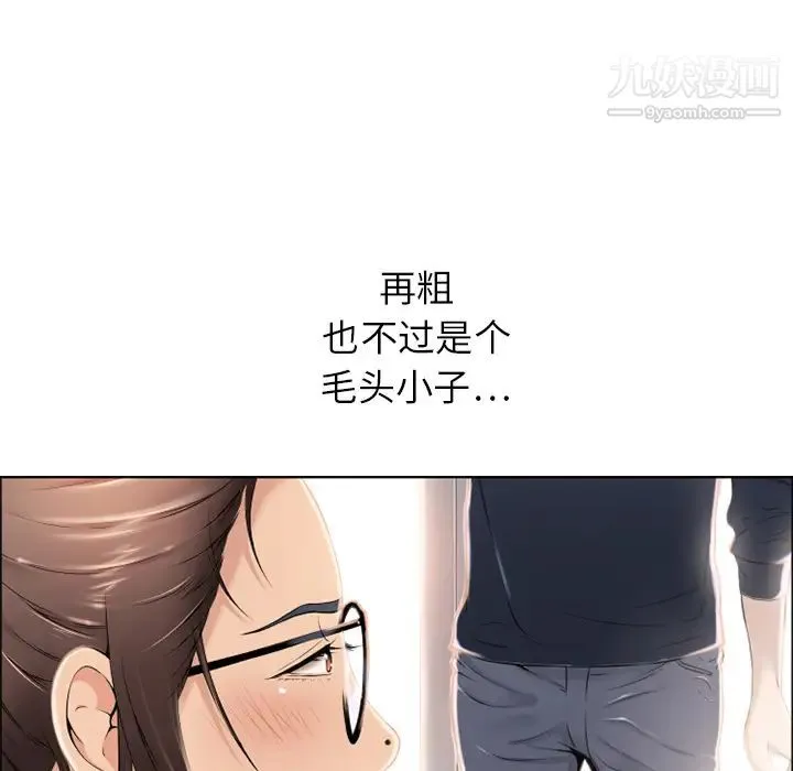 湿乐园 第12话 第23页