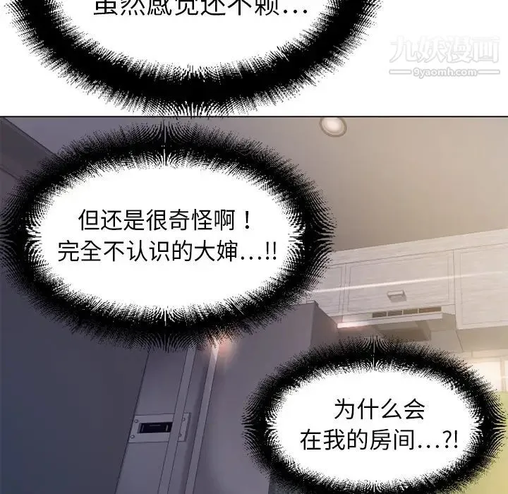湿乐园 第4话 第87页