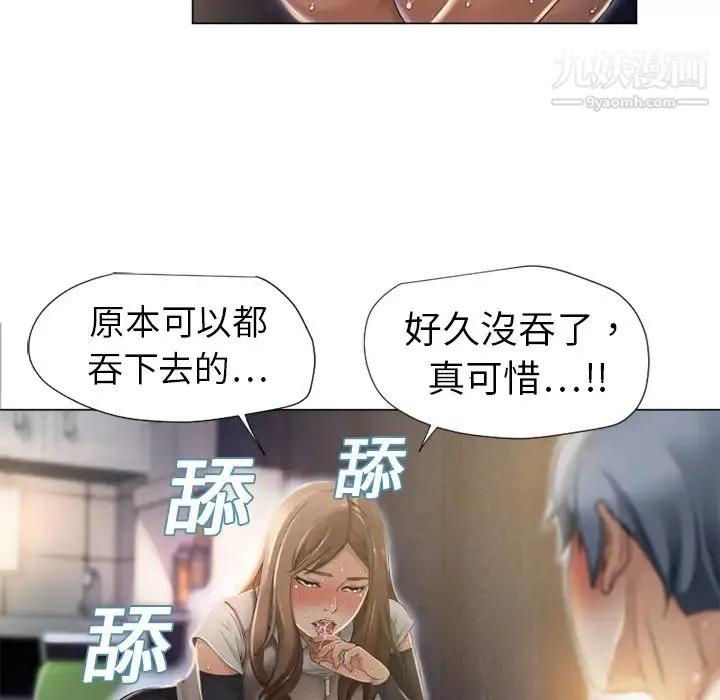 湿乐园 第4话 第82页