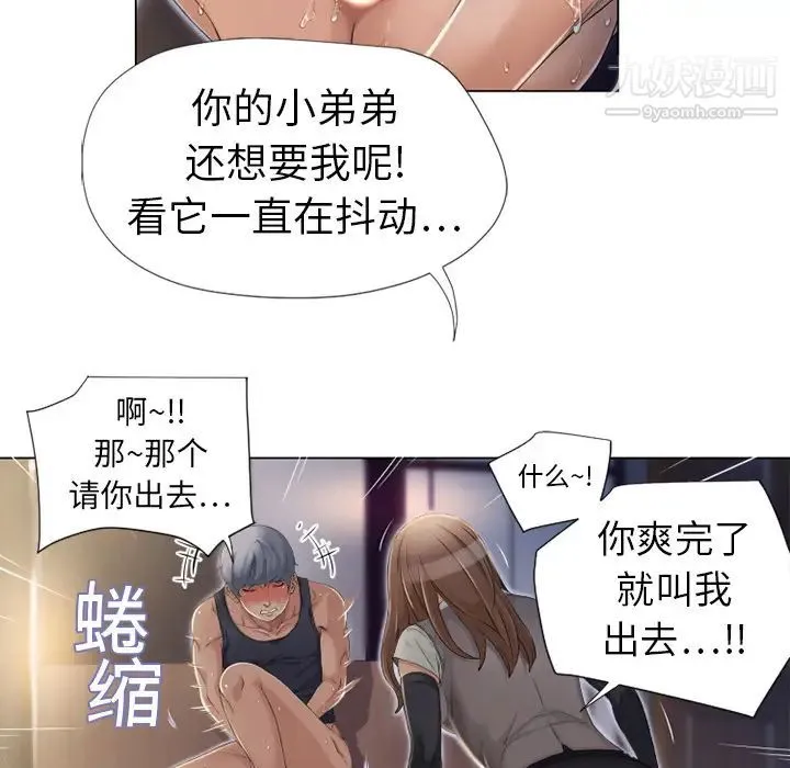 湿乐园 第4话 第89页