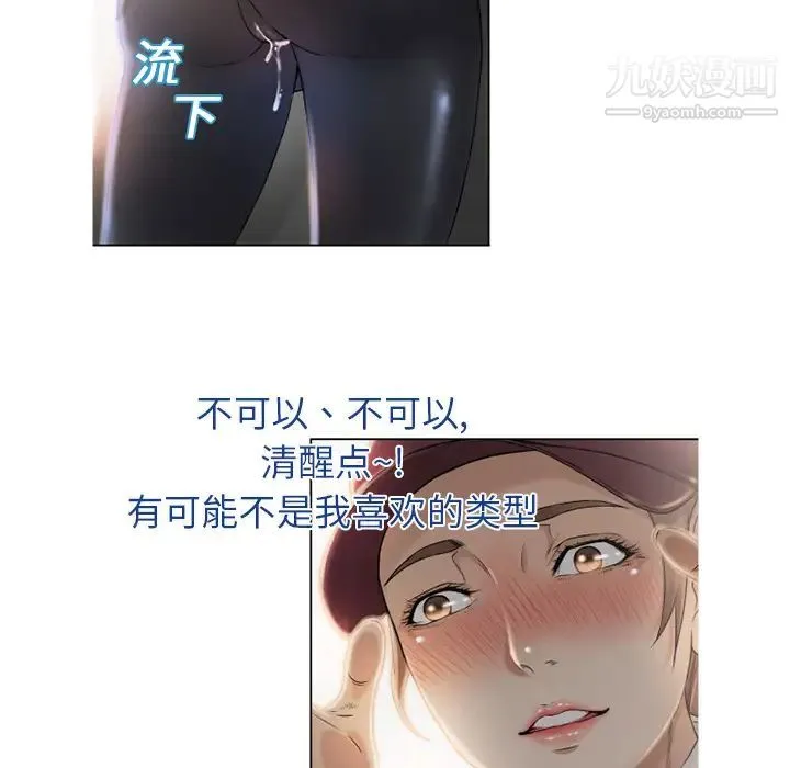 湿乐园 第4话 第34页