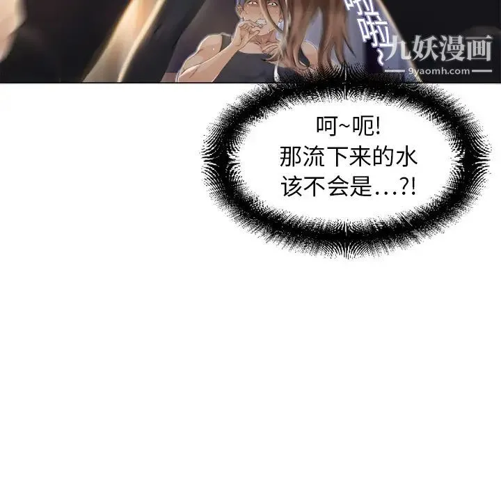 湿乐园 第4话 第93页