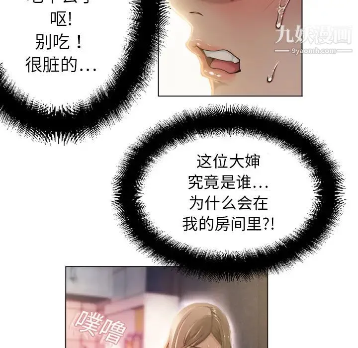 湿乐园 第4话 第85页