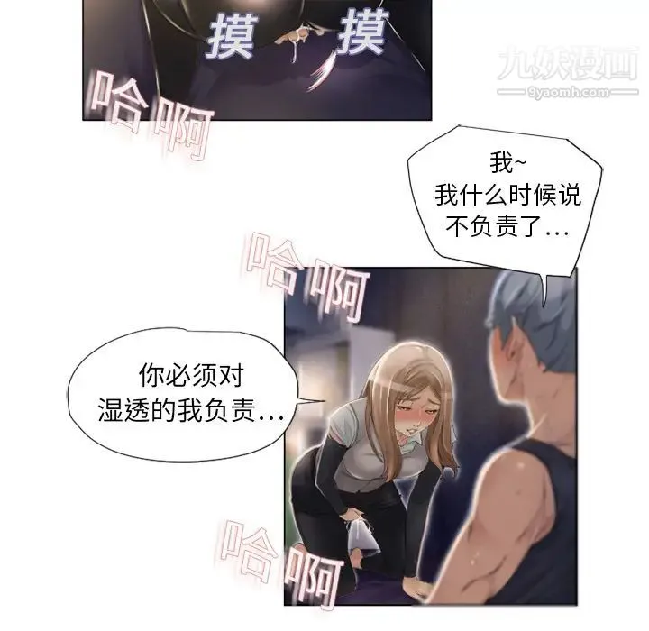 湿乐园 第4话 第91页