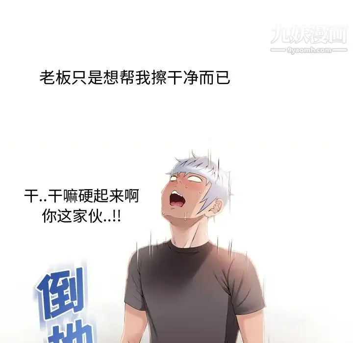 湿乐园 第23话 第32页