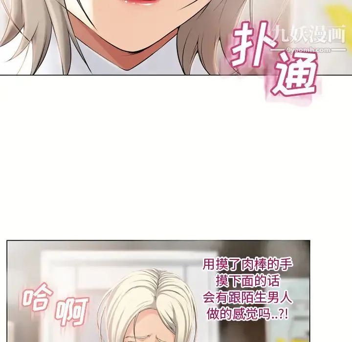湿乐园 第23话 第64页