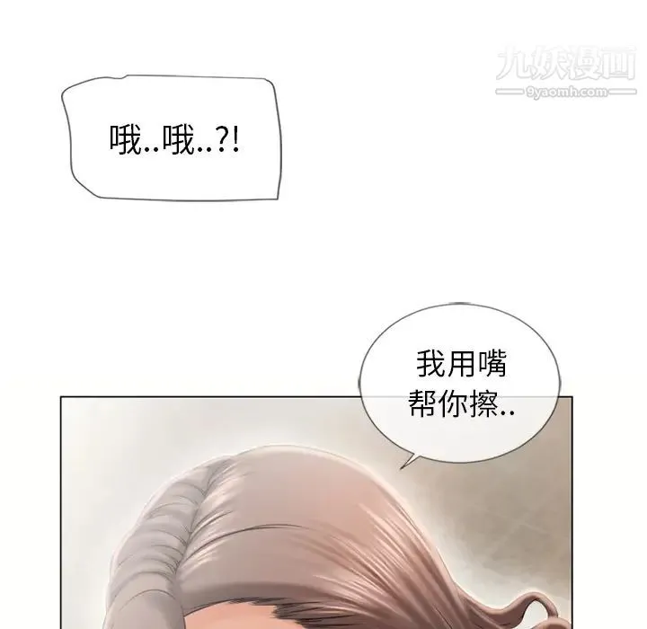 湿乐园 第23话 第97页