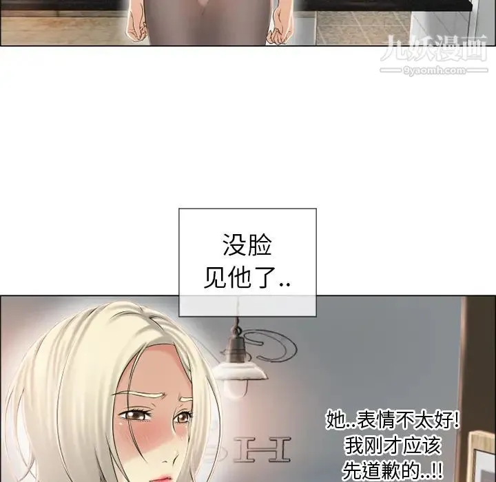 湿乐园 第23话 第43页