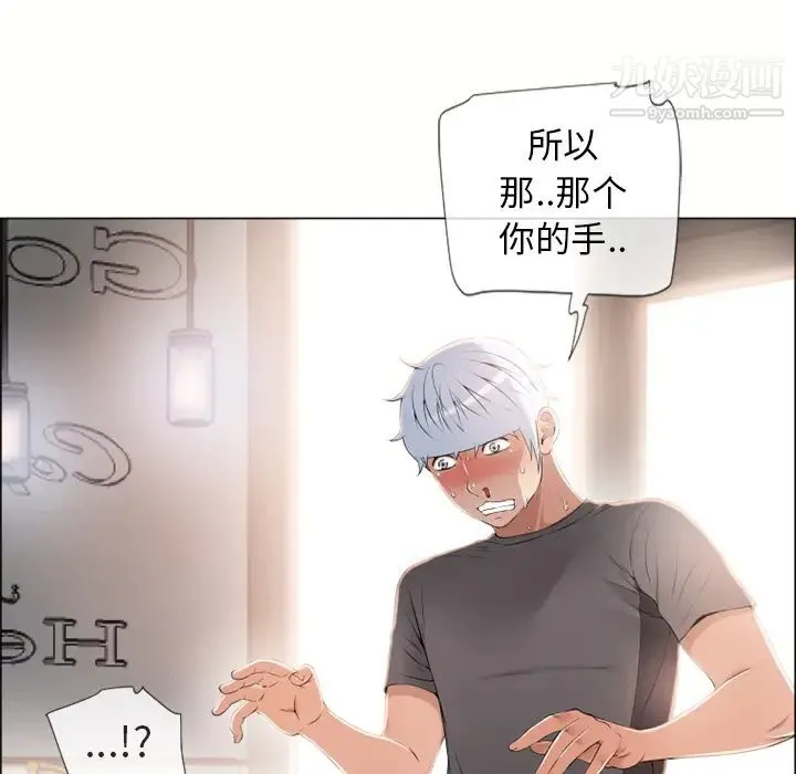湿乐园 第23话 第24页