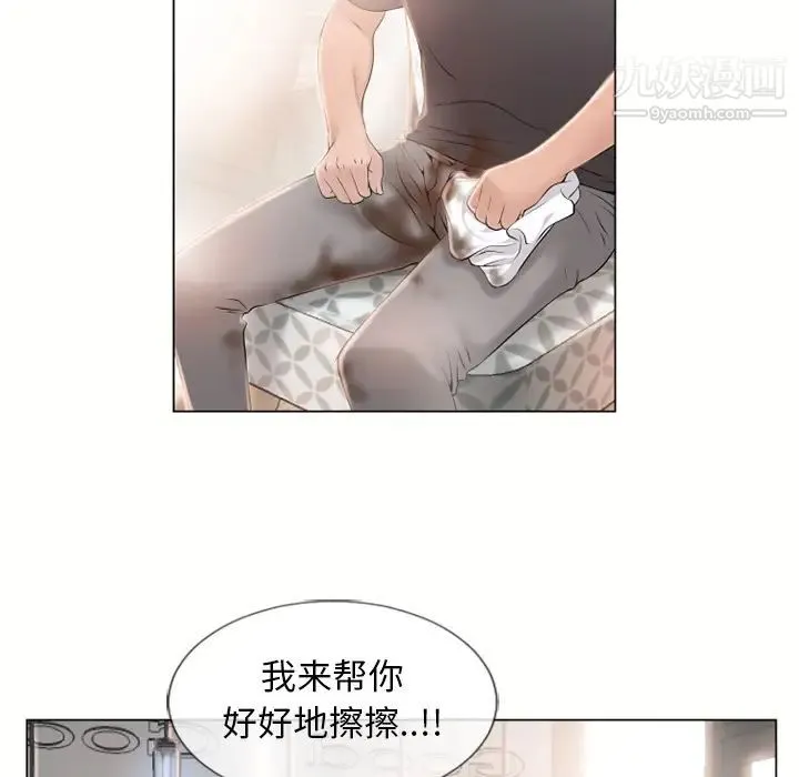湿乐园 第23话 第95页