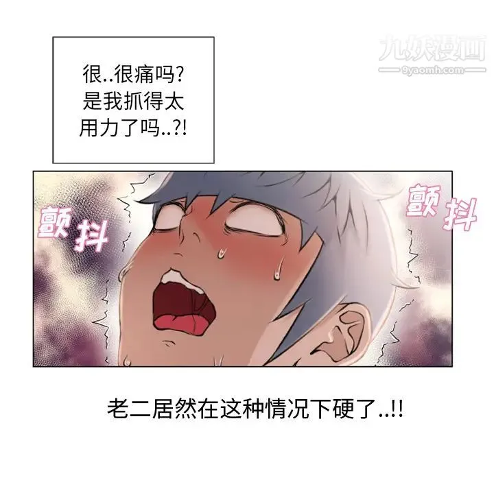 湿乐园 第23话 第31页