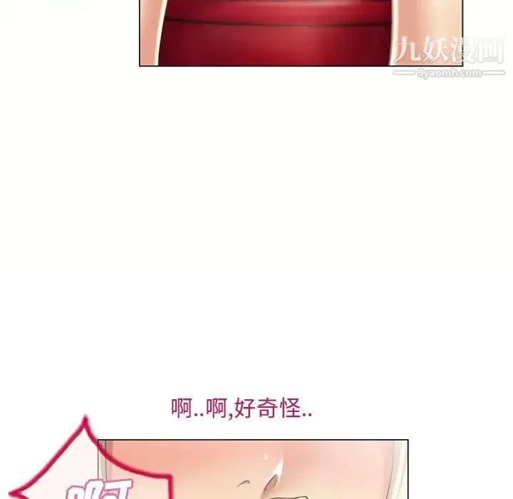 湿乐园 第23话 第67页