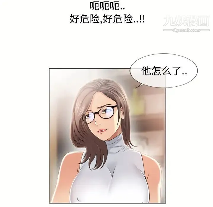 湿乐园 第23话 第92页