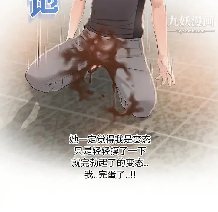 湿乐园 第23话 第33页