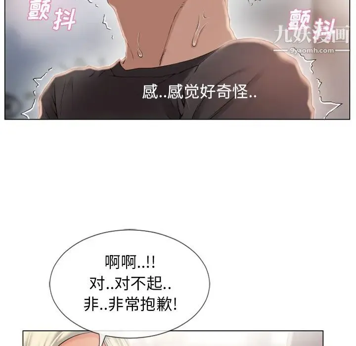 湿乐园 第23话 第29页