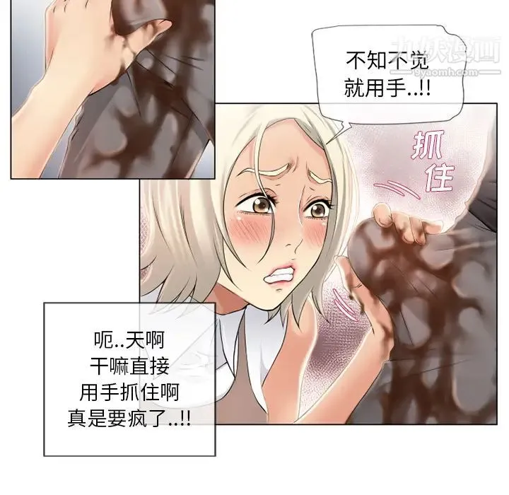湿乐园 第23话 第27页