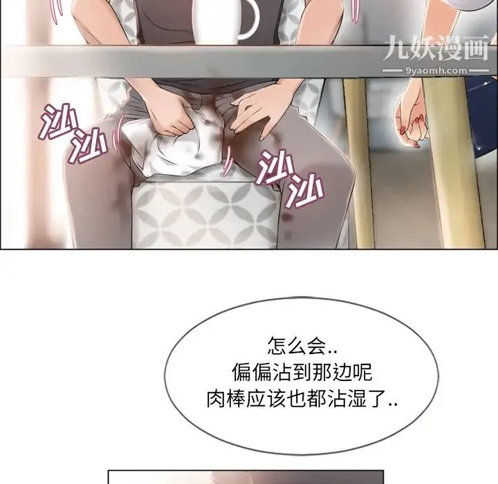 湿乐园 第23话 第94页