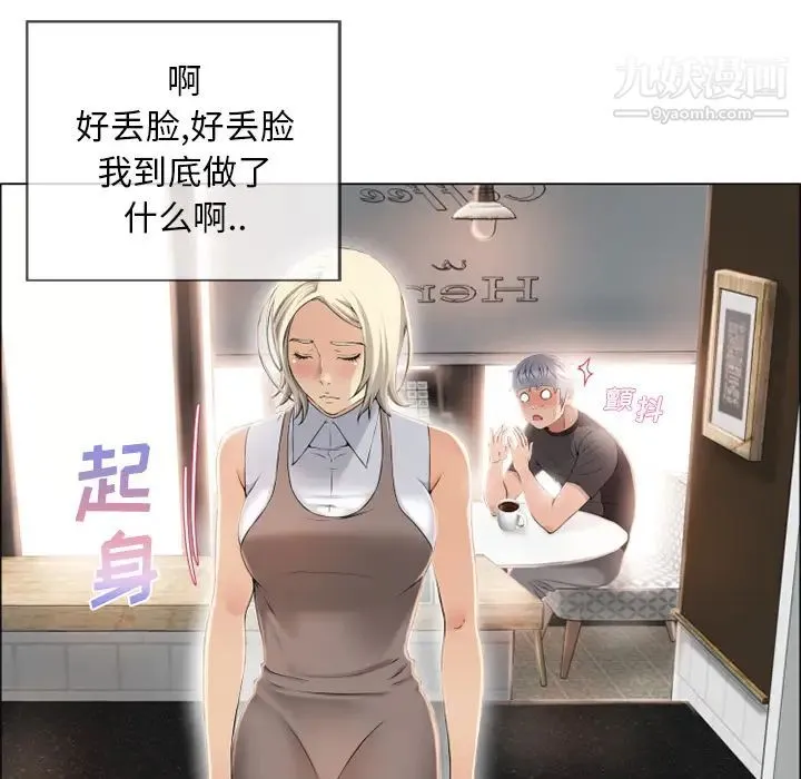 湿乐园 第23话 第42页