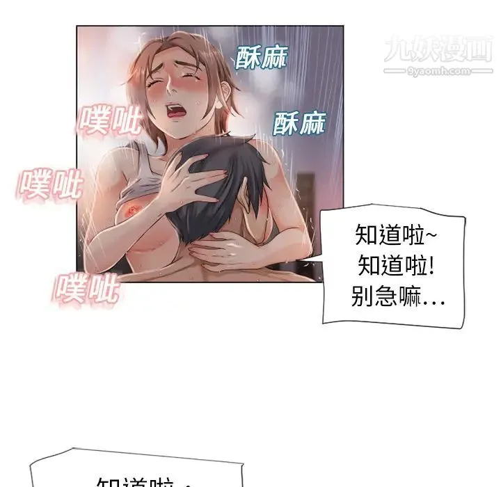 湿乐园 第3话 第22页
