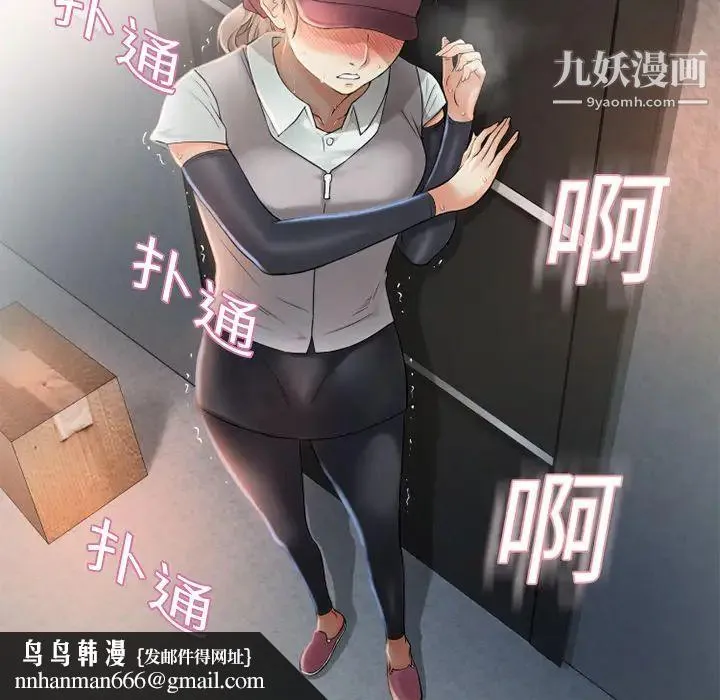 湿乐园 第3话 第46页