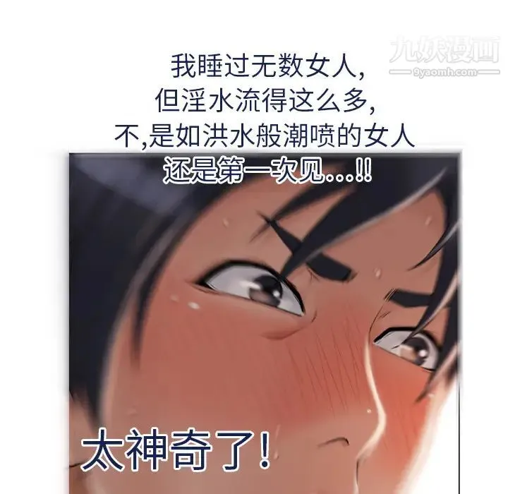 湿乐园 第3话 第6页