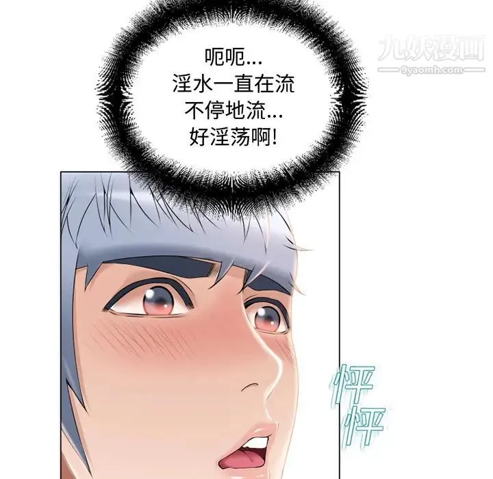 湿乐园 第15话 第36页