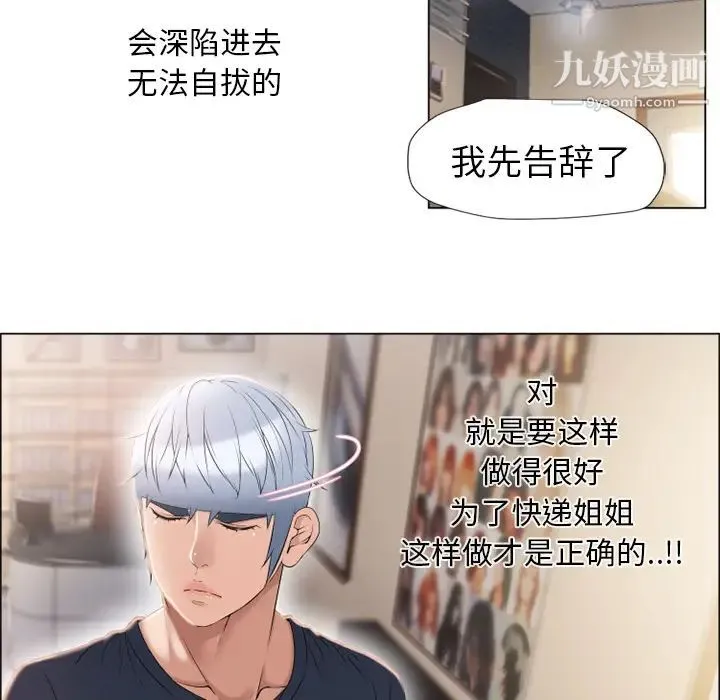 湿乐园 第15话 第42页