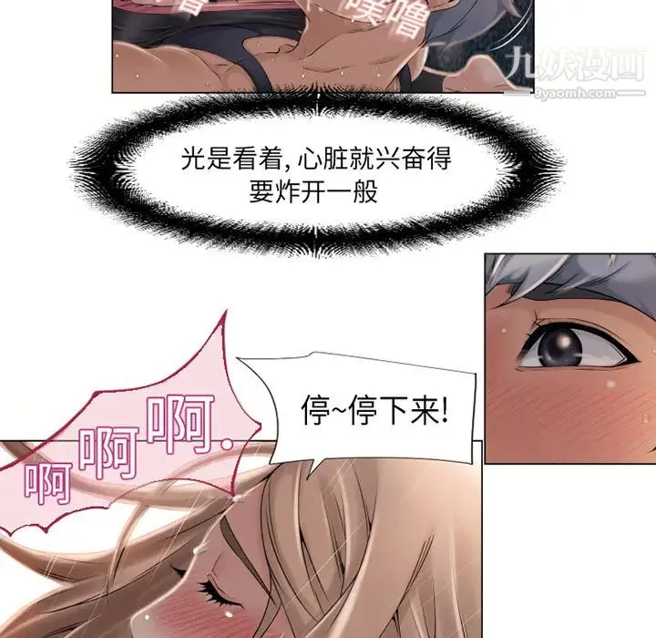 湿乐园 第7话 第5页