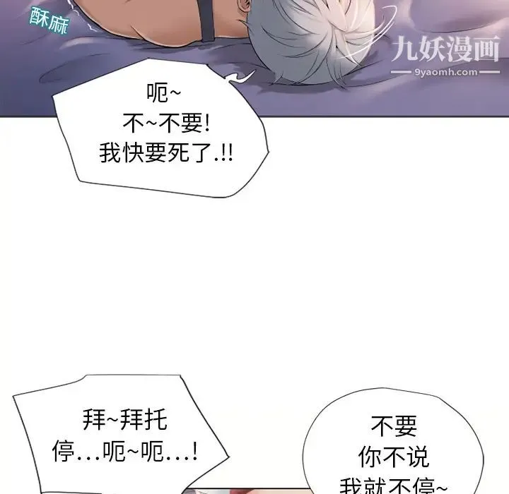 湿乐园 第7话 第68页