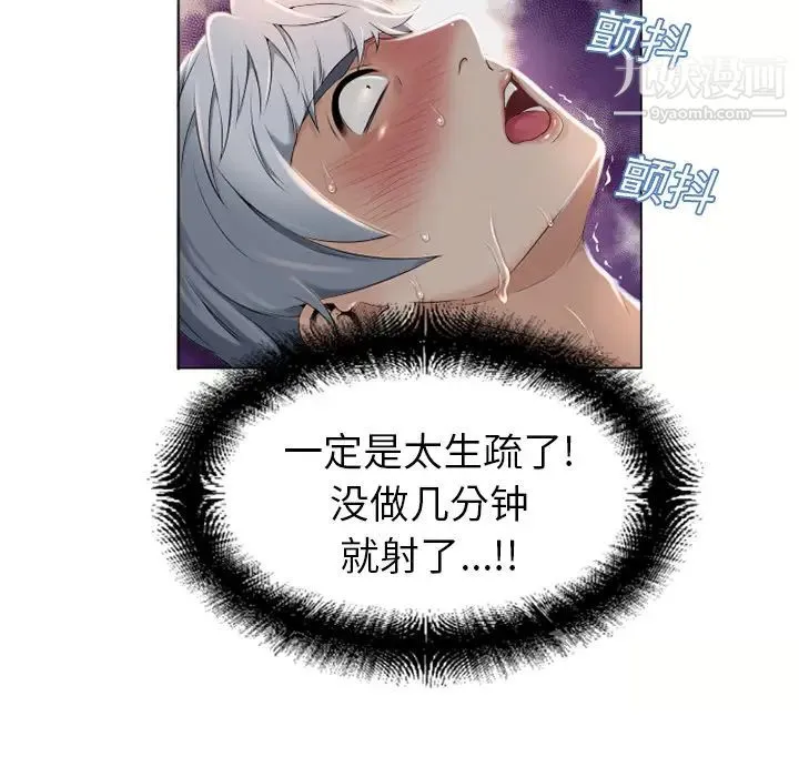 湿乐园 第7话 第62页