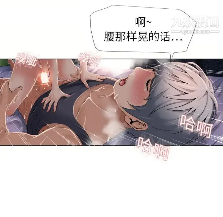 湿乐园 第7话 第13页