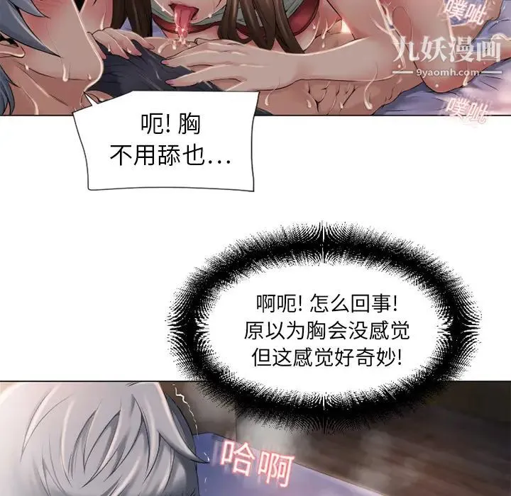 湿乐园 第7话 第36页