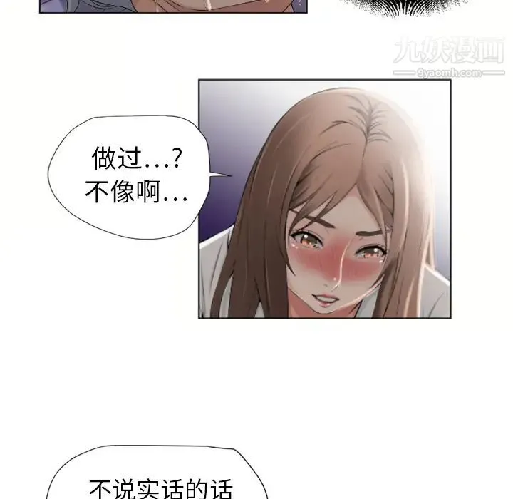 湿乐园 第7话 第66页