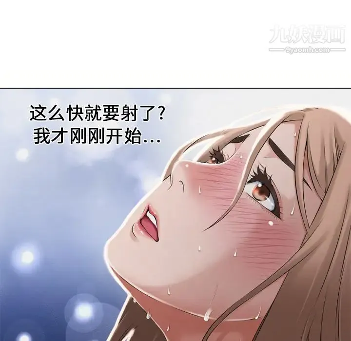湿乐园 第7话 第25页