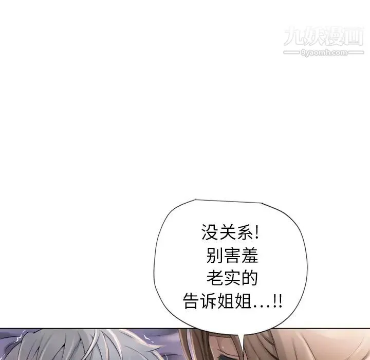 湿乐园 第7话 第63页