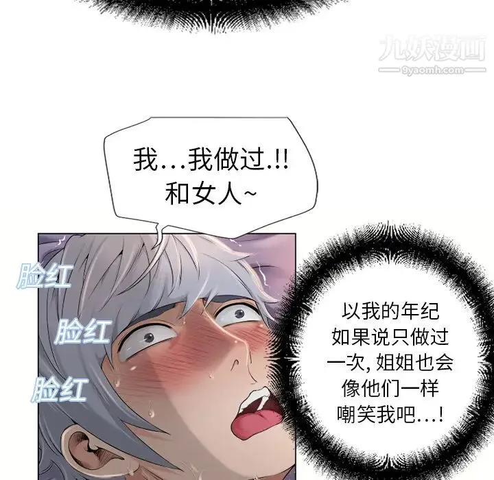 湿乐园 第7话 第65页