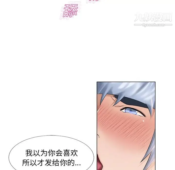 湿乐园 第17话 第57页