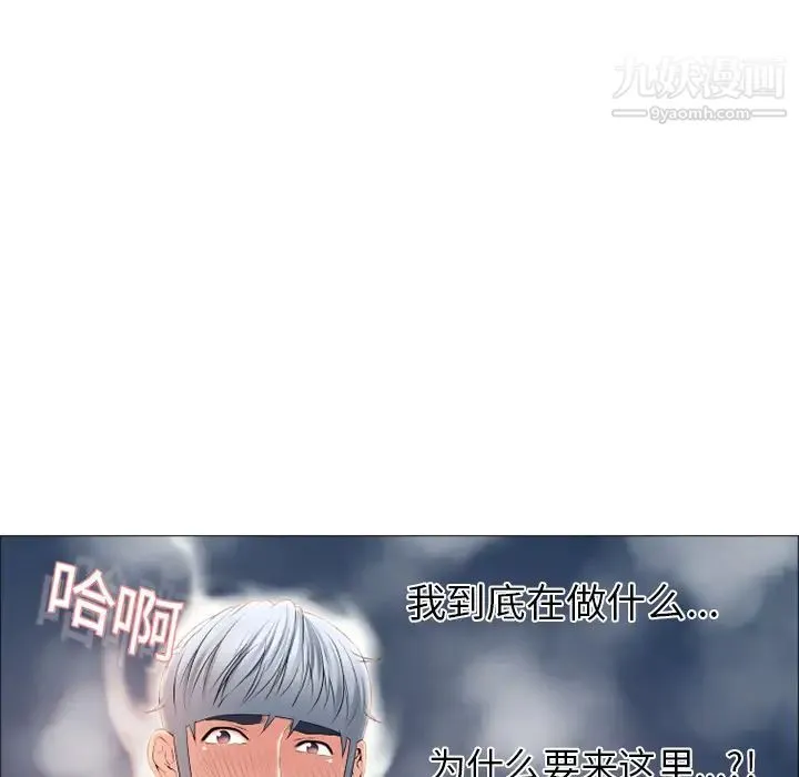 湿乐园 第17话 第33页