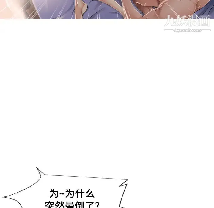 湿乐园 第9话 第58页