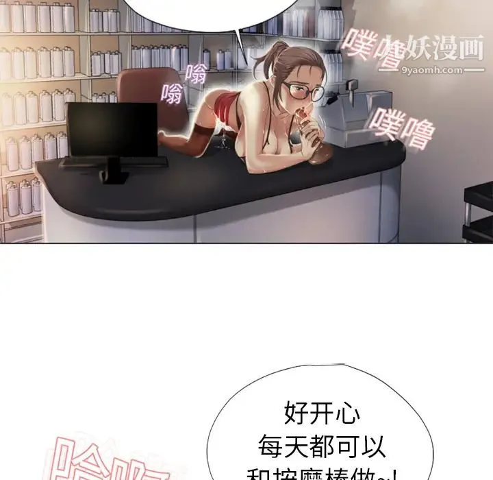 湿乐园 第9话 第20页