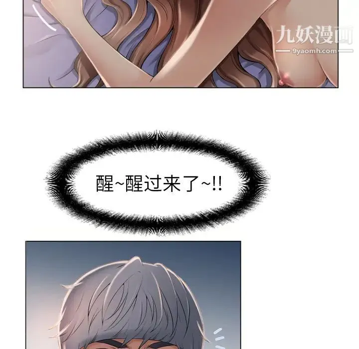湿乐园 第9话 第68页