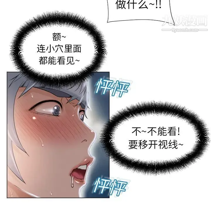 湿乐园 第9话 第87页