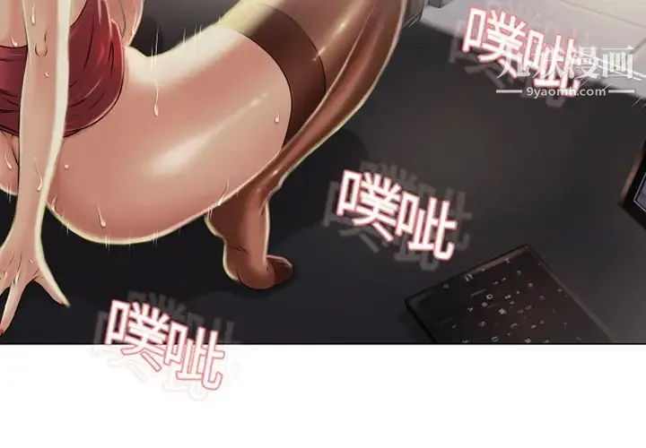 湿乐园 第9话 第3页
