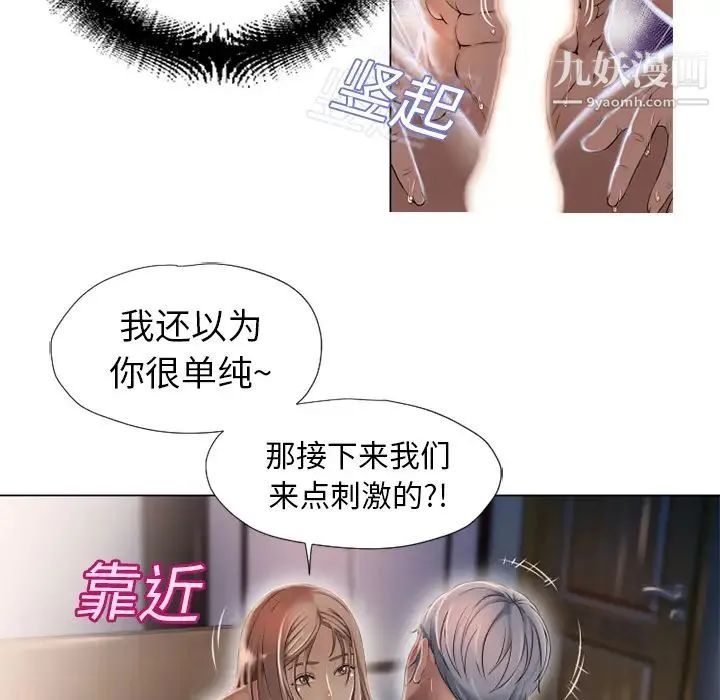 湿乐园 第9话 第81页