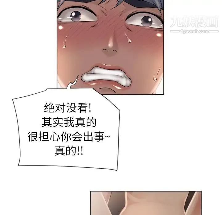 湿乐园 第9话 第84页