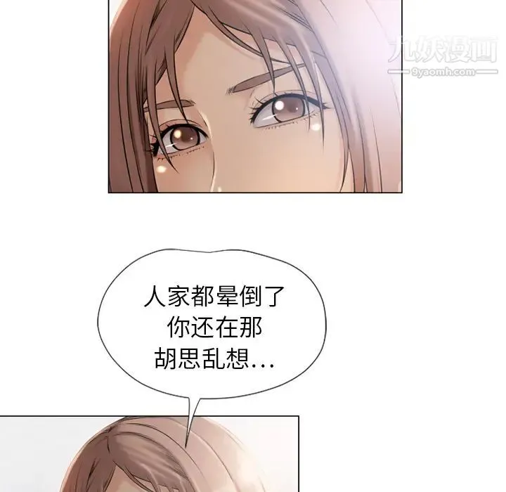 湿乐园 第9话 第77页